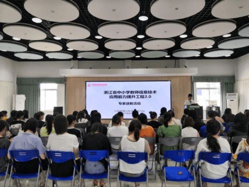 信息技术促发展，智慧教育展魅力——区中心幼儿园信息技术应用能力提升工程2.0实践探索